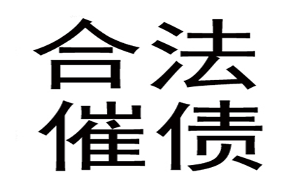 合法民间借贷利率标准揭秘